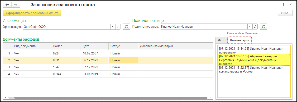 Пример проверки истории комментариев по документу
