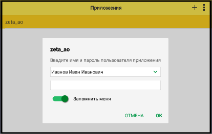 Отображение пользователя в списке приложения
