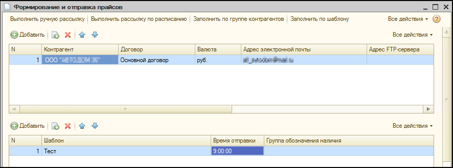 Работа в функционале по формированию и отправке прайсов