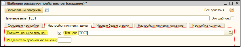 Заполнение данных для получения цены в шаблоне