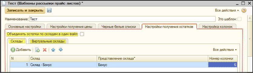 Пример заполнения складов для получения остатков