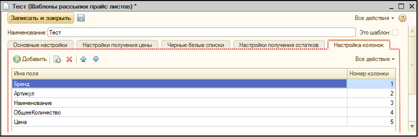 Пример настройки колонок шаблона прайса