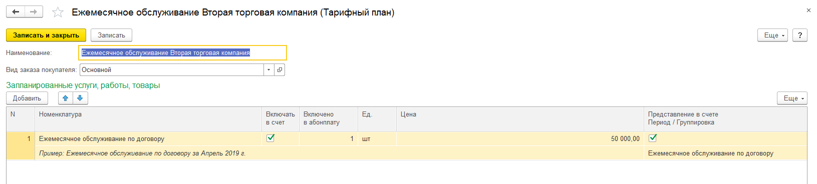 Тарифный план