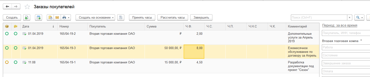 Отбор по покупателю