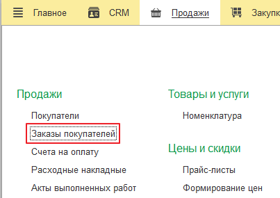 Ссылка на журнал заказов в меню
