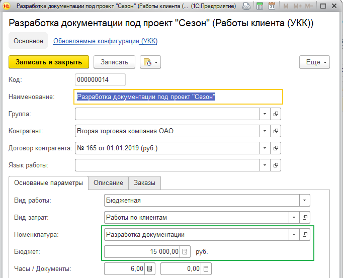 Бюджетная работа