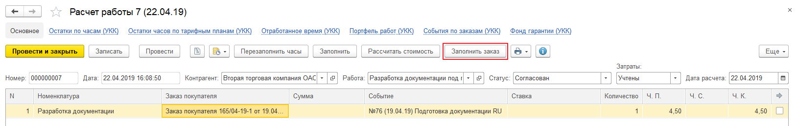 Расчет по бюджетной работе