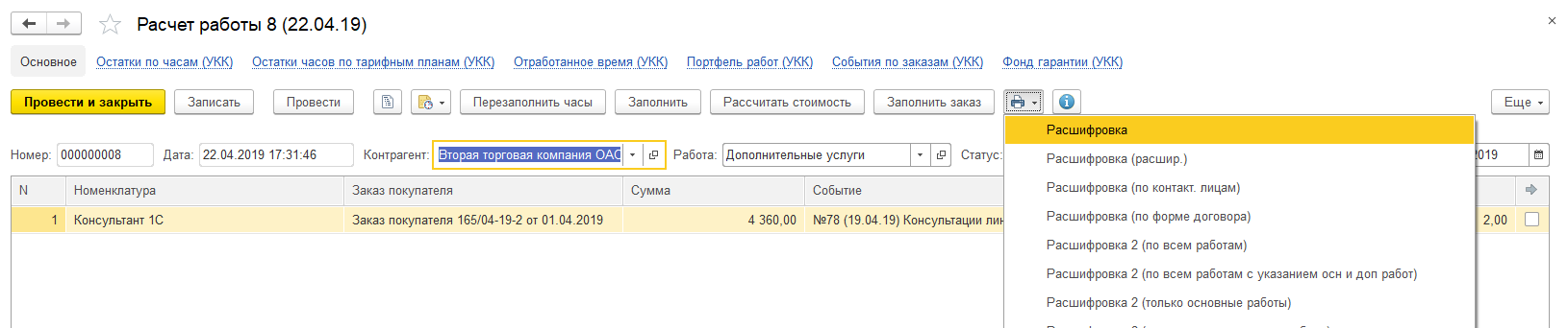 Выбор печатной формы для расшифровки