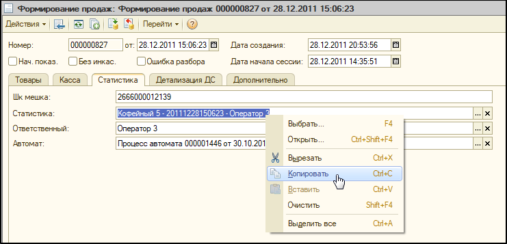 Копирование наименования статистики из документа Формирование продаж