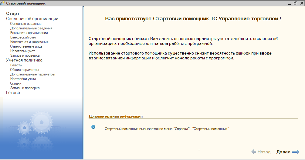 Внешний вид формы "Стартовый помощник"