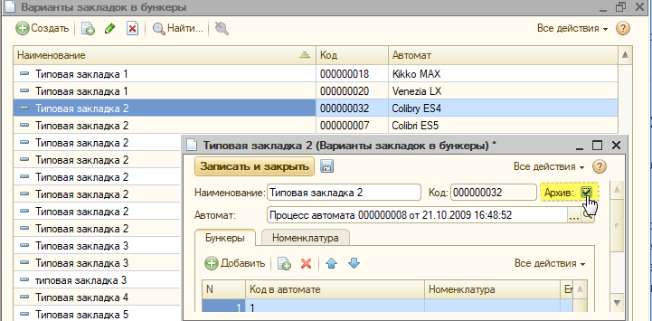Архивирование закладки бункера