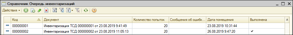 Справочник "Очередь инвентаризаций"