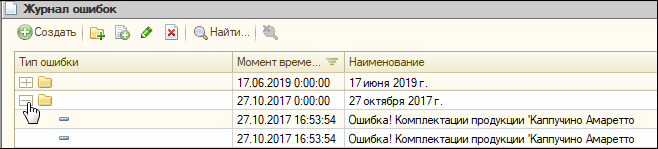 Справочник "Журнал ошибок"