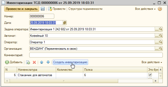 Создание инвентаризации из документа "Инвентаризация ТСД"