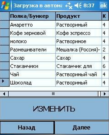 Загрузка в автомат