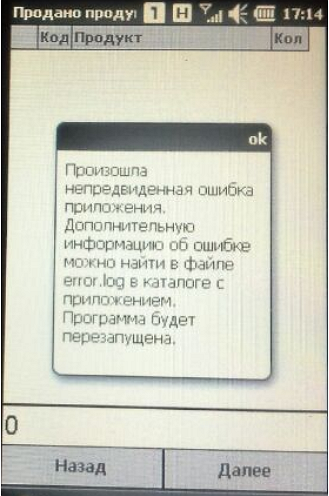 Ошибка ТСД