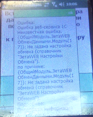 Не найдена настройка обмена