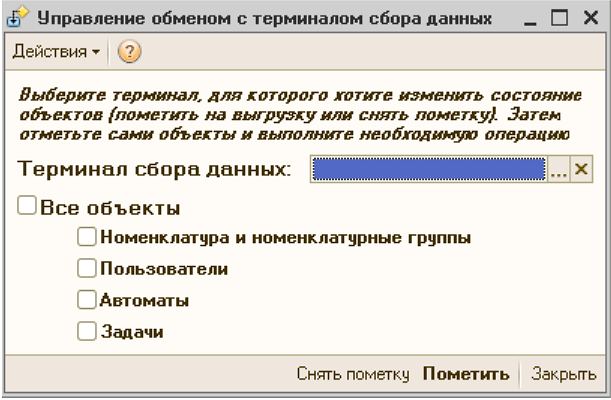 Управление планом обмена с ТСД