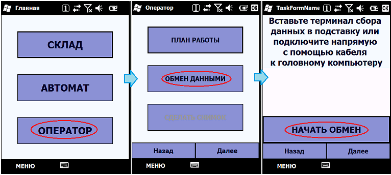 Обмен данными