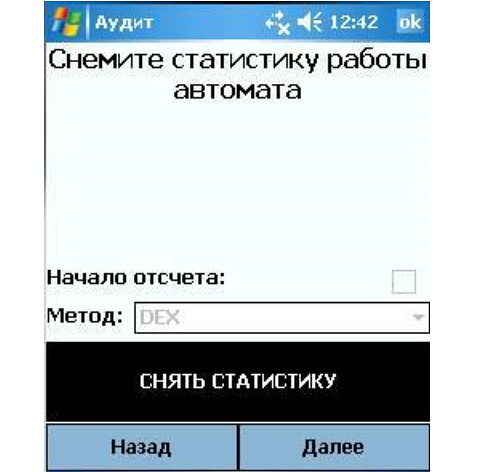 Снятие статистики работы автомата