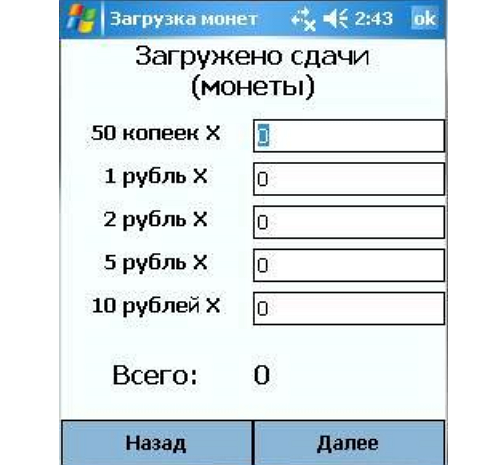 Загрузка монет на сдачу