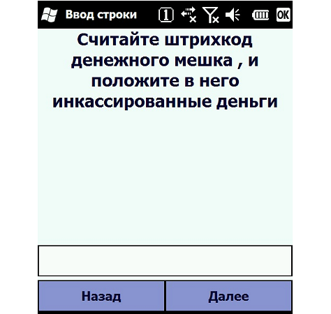 Ввод штрих-кода мешка