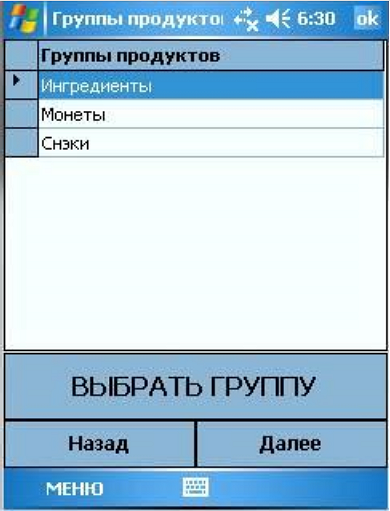 Группы продуктов