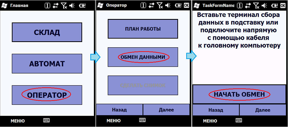 Обмен данными