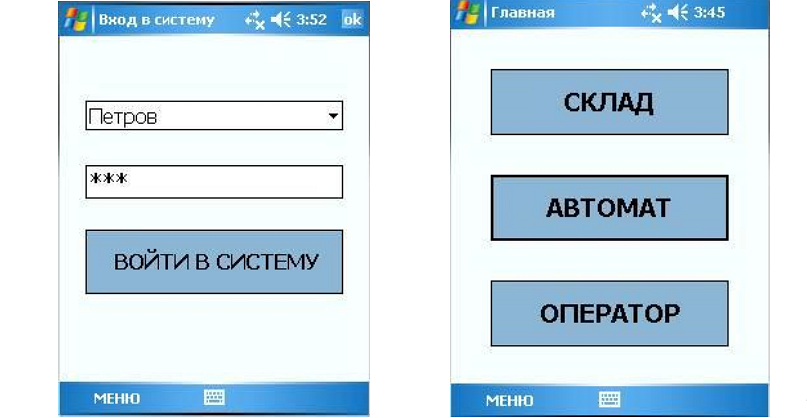 Авторизация и меню выбора типа использования ТСД