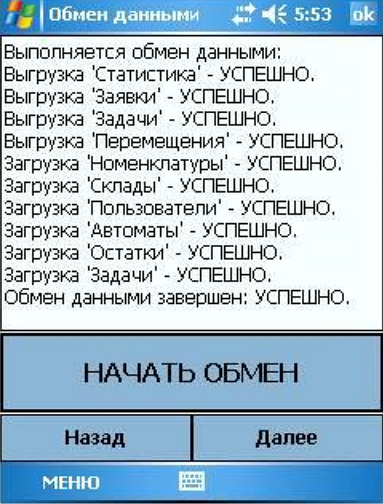 Обмен данными