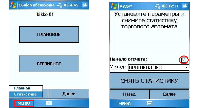 Снятие статистики в режиме начальных данных