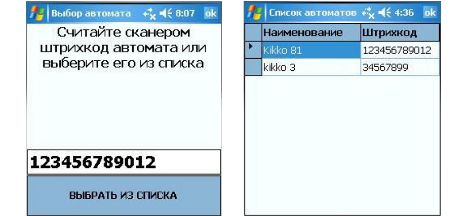 Ввод штрих-кода автомата 