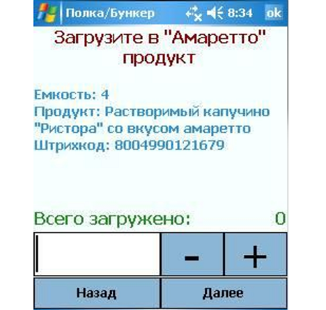 Загрузка продуктов в автомат