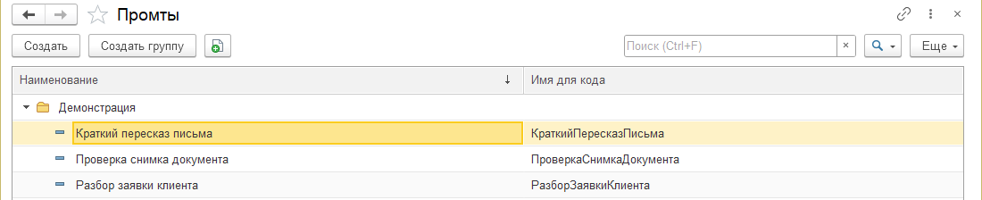 Список промтов
