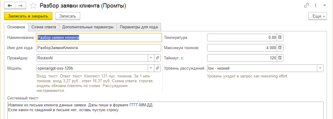 Страница «Основное»