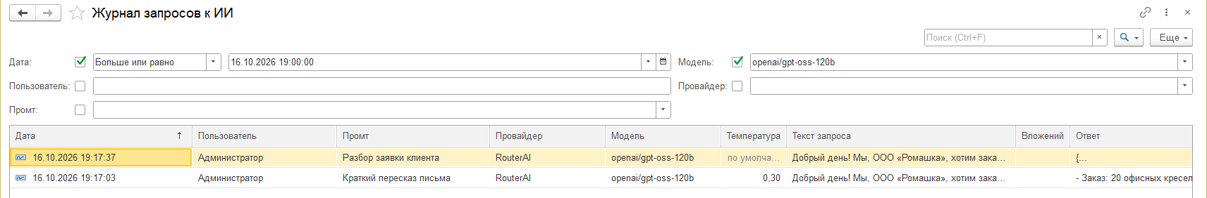 Журнал запросов