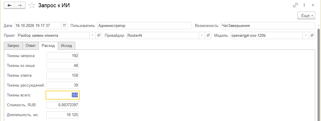 Расход обращения