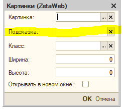 Поле для указания атрибута Alt