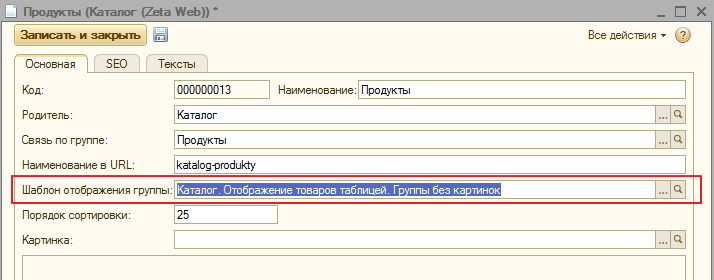 Форма управления группой каталога