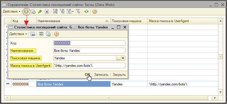 Рисунок 3 - Пример настройки для всех ботов Yandex 