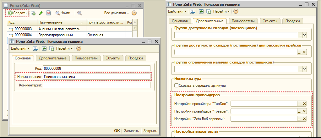 Рисунок 1 - Роль для поисковой машины