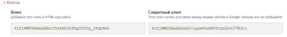 Ключи для настройки на сайте