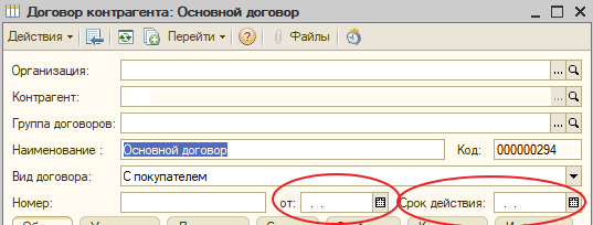 Сроки действия договора