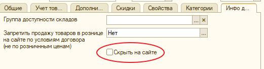 Скрыть на сайте