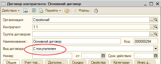 С покупателем
