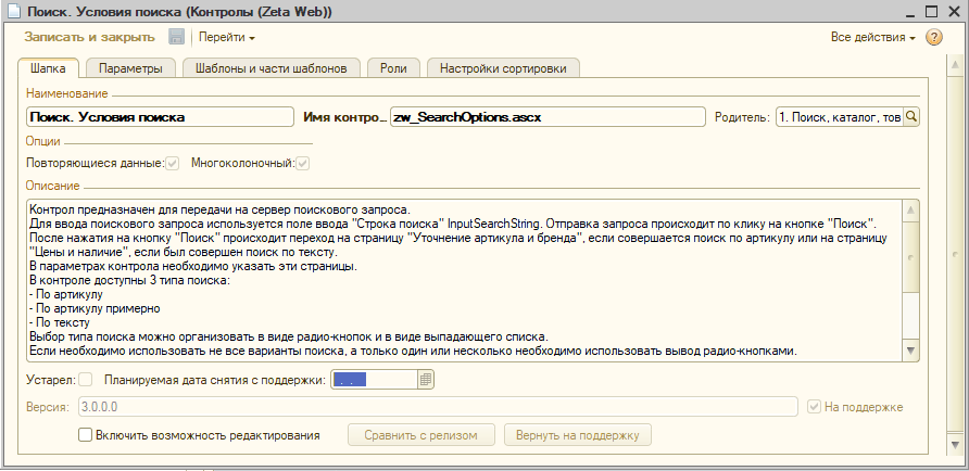 Контрол "Поиск. Условия поиска (Zeta Web)"