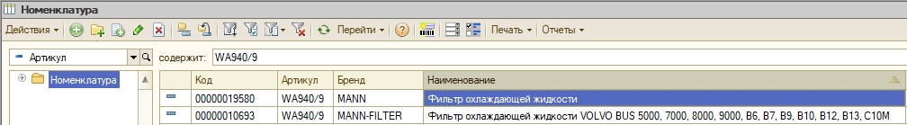 Дубли номенклатуры WA940/9