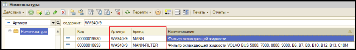 Пример дублей номеналатуры в 1С УТ 10.3.