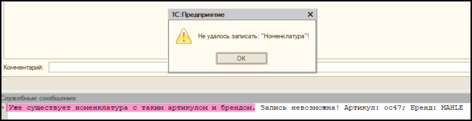 Пример вывода сообщения о наличии дубля