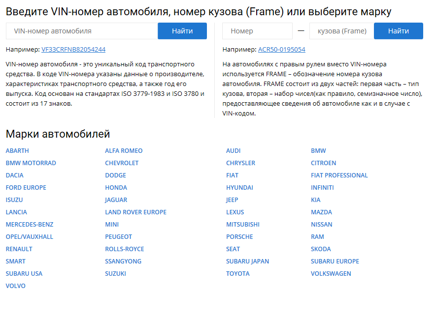 Этап №1. Поиск по VIN / Поиск по Frame / Выбор каталога (производителя автомобиля)